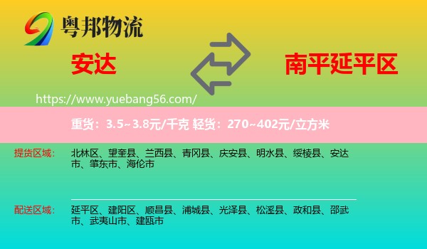 安達市到延平區(qū)物流