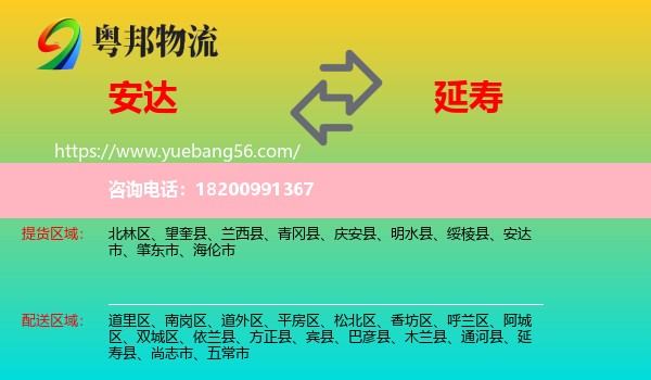 安達(dá)市到延壽縣物流