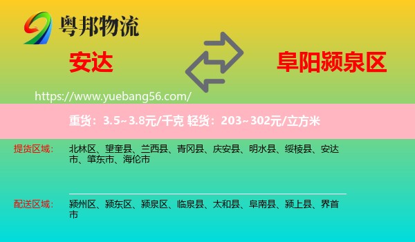 安達(dá)市到潁泉區(qū)物流