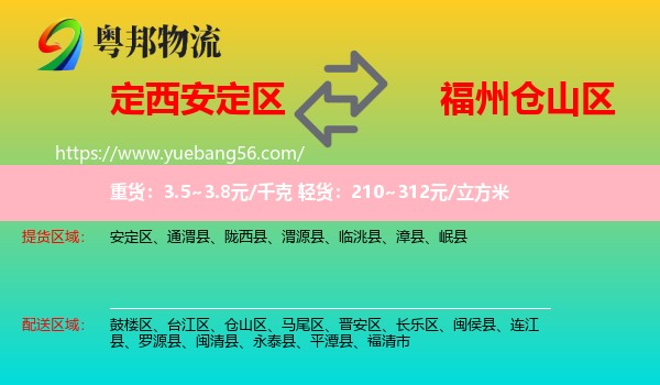安定區(qū)到倉(cāng)山區(qū)物流