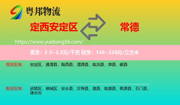 安定區(qū)到常德物流