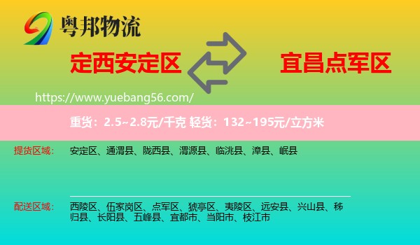 安定區(qū)到點(diǎn)軍區(qū)物流