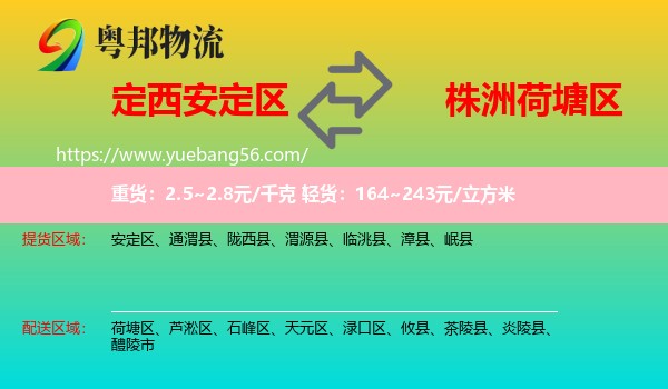 安定區(qū)到荷塘區(qū)物流