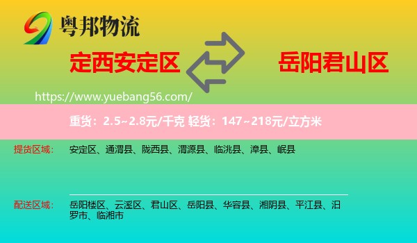 安定區(qū)到君山區(qū)物流