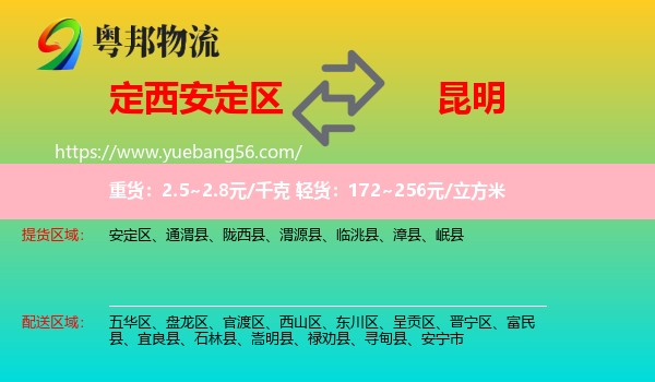 安定區(qū)到昆明物流