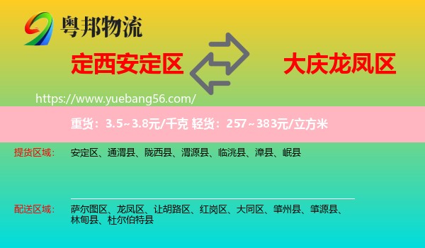 安定區(qū)到龍鳳區(qū)物流