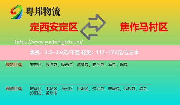安定區(qū)到馬村區(qū)物流