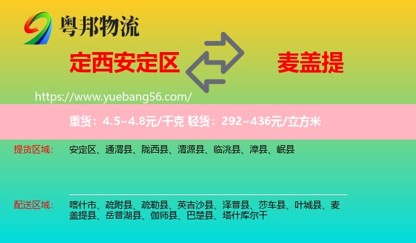 安定區(qū)到麥蓋提縣物流