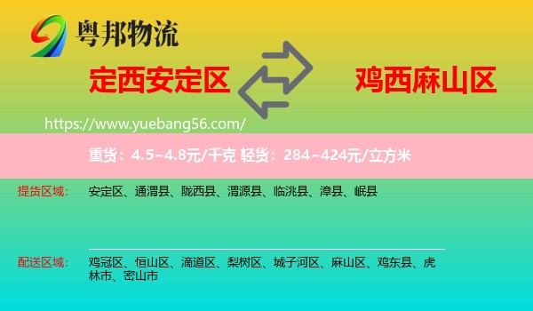 安定區(qū)到麻山區(qū)物流