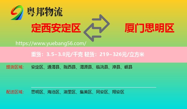 安定區(qū)到思明區(qū)物流