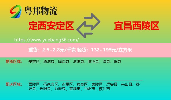 安定區(qū)到西陵區(qū)物流