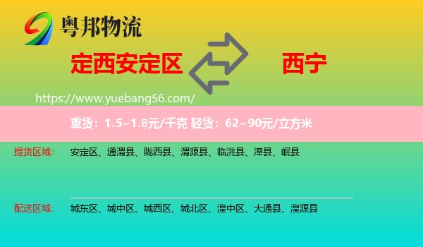 安定區(qū)到西寧物流
