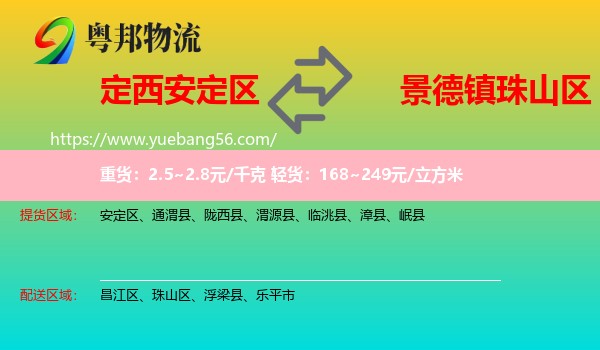 安定區(qū)到珠山區(qū)物流