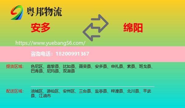 安多縣到綿陽物流