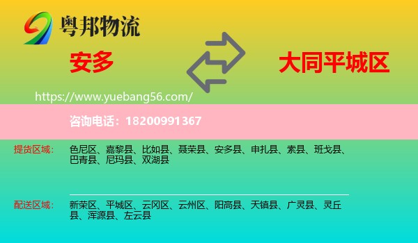 安多縣到平城區(qū)物流