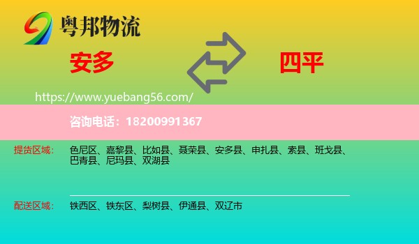 安多縣到四平物流