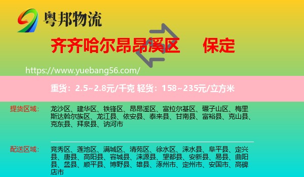 昂昂溪區(qū)到保定物流