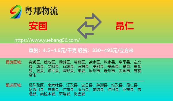 安國市到昂仁縣物流