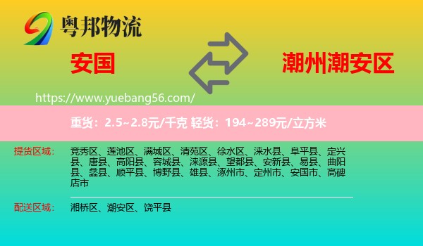 安國市到潮安區(qū)物流