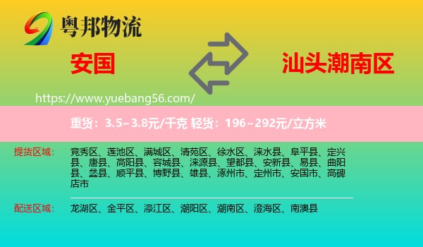 安國(guó)市到潮南區(qū)物流