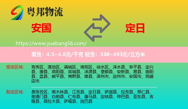 安國市到定日縣物流