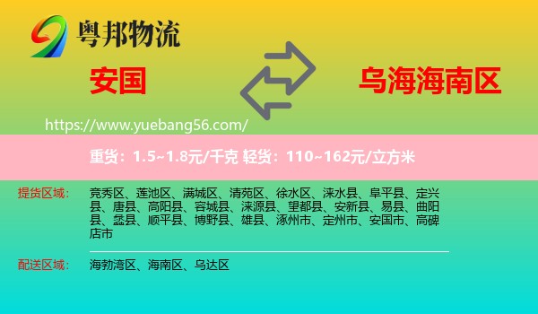 安國市到海南區(qū)物流