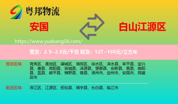 安國市到江源區(qū)物流
