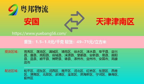 安國市到津南區(qū)物流