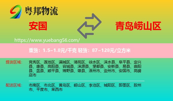 安國市到嶗山區(qū)物流