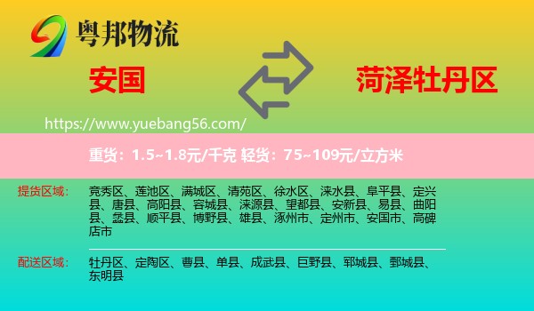 安國市到牡丹區(qū)物流