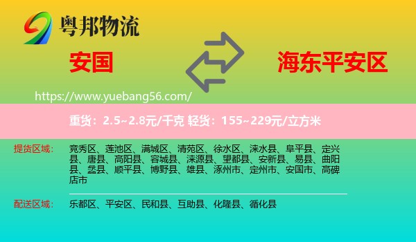 安國(guó)市到平安區(qū)物流