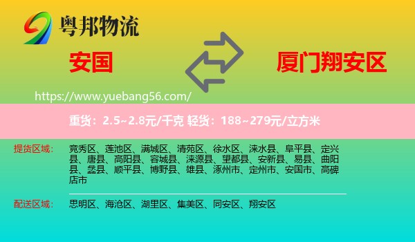 安國(guó)市到翔安區(qū)物流