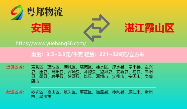 安國市到霞山區(qū)物流