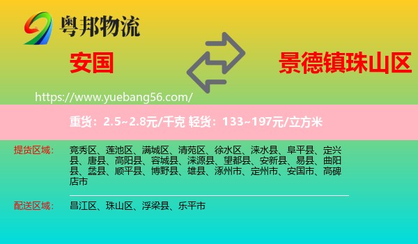 安國市到珠山區(qū)物流