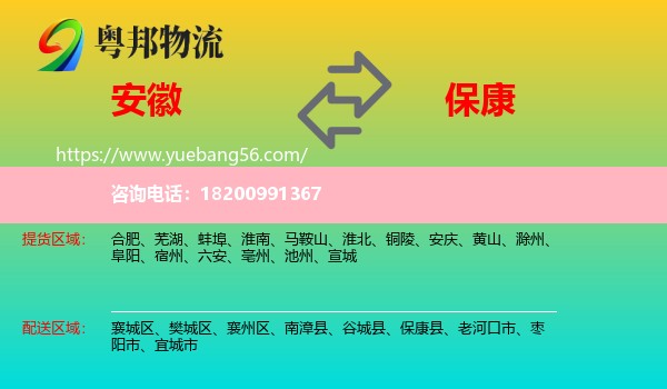 安徽到保康縣物流