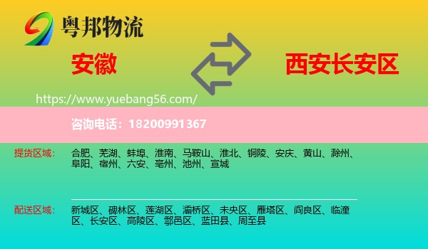 安徽到長(zhǎng)安區(qū)物流