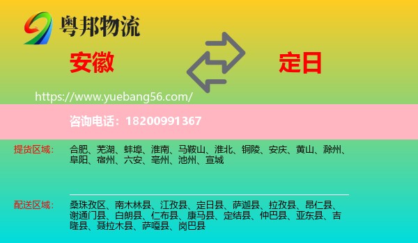 安徽到定日縣物流