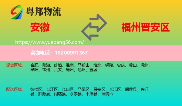 安徽到晉安區(qū)物流