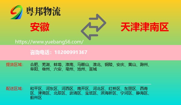 安徽到津南區(qū)物流