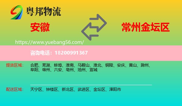 安徽到金壇區(qū)物流