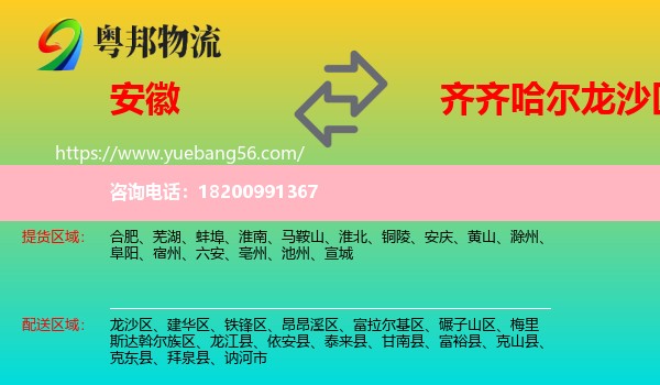 安徽到龍沙區(qū)物流