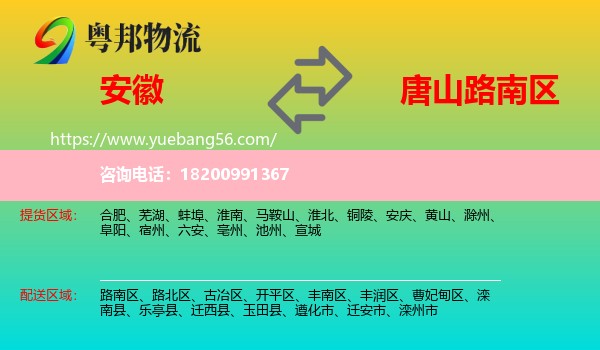 安徽到路南區(qū)物流