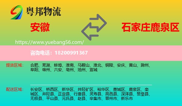 安徽到鹿泉區(qū)物流