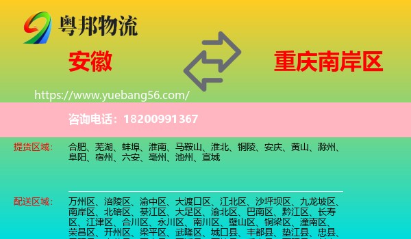 安徽到南岸區(qū)物流