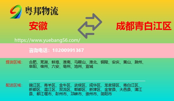 安徽到青白江區(qū)物流