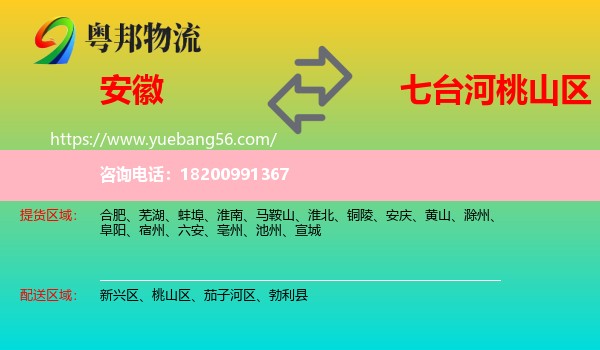 安徽到桃山區(qū)物流