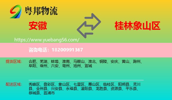 安徽到象山區(qū)物流