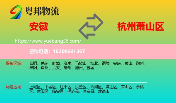 安徽到蕭山區(qū)物流