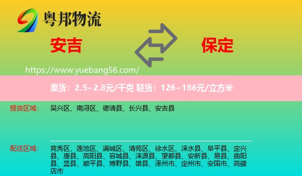 安吉縣到保定物流