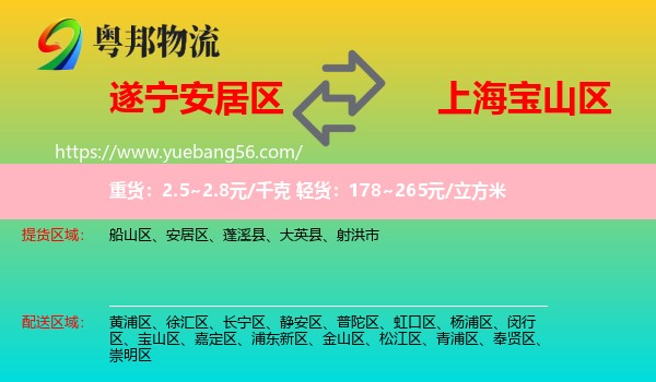 安居區(qū)到寶山區(qū)物流